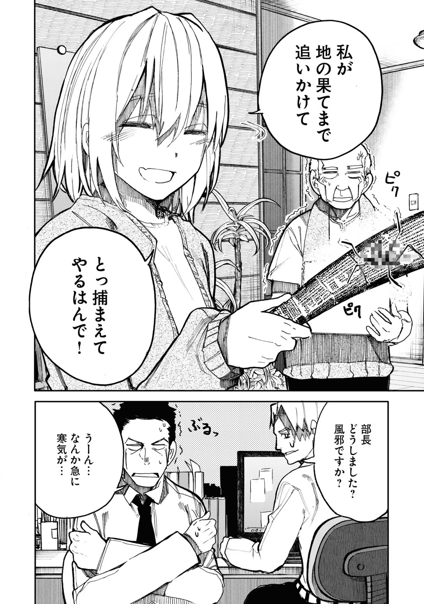 Ojii-san to Obaa-san ga Wakigaetta Hanashi - Chapter 54 - Page 4